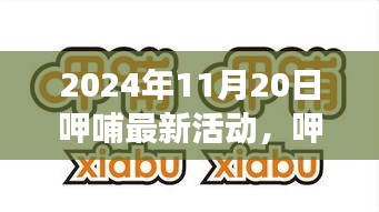 呷哺呷哺雙十一美食狂歡活動盛宴開啟，盡享獨家驚喜優(yōu)惠！