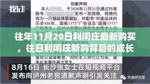 解鎖成長密碼，利閑莊新購背后的學(xué)習(xí)力量與自信成就之光探索