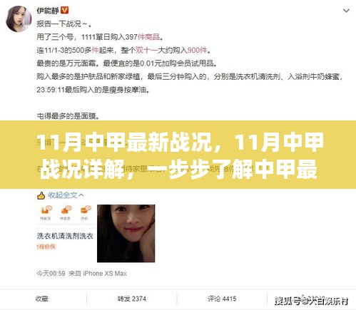 揭秘中甲最新動(dòng)態(tài)，11月戰(zhàn)況詳解與深度分析