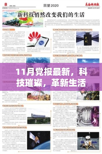 揭秘科技革新背后的秘密，黨報(bào)深度解析最新高科技產(chǎn)品