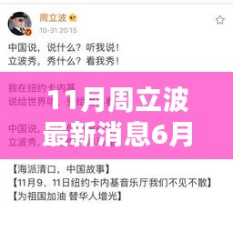 揭秘周立波最新消息背后的隱藏小巷特色小店，周立波最新動(dòng)態(tài)報(bào)道（XX月XX號(hào)）