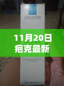 疤克最新批號使用指南（11月20日更新版），初學(xué)者到進(jìn)階用戶全掌握