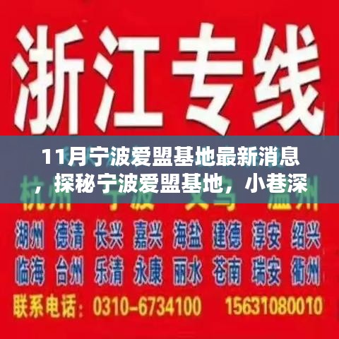 探秘寧波愛(ài)盟基地，最新特色小店現(xiàn)身小巷深處