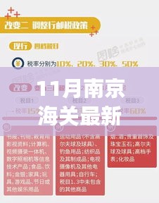 南京海關(guān)人事變革，新任命的領(lǐng)導(dǎo)團(tuán)隊(duì)開啟新篇章