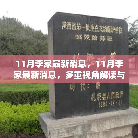 多重視角下的李家最新動(dòng)態(tài)，深度解讀與我的觀點(diǎn)