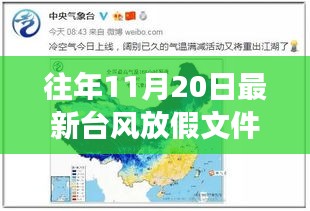 臺(tái)風(fēng)放假通知下的家的溫馨故事，十一月二十日的特殊假期體驗(yàn)