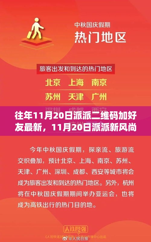 最新派派二維碼交友日，探尋自然探秘之旅，尋找心中的寧靜桃花源