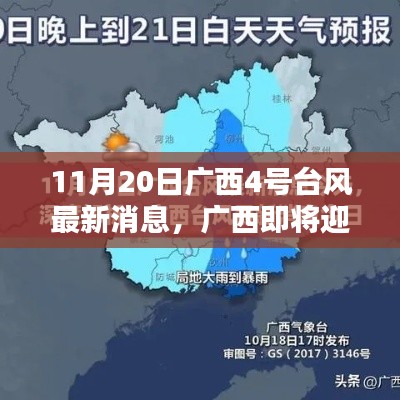廣西四號臺風即將來襲，應對技巧與安全指南
