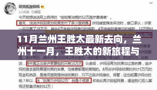 蘭州十一月，王勝太的新旅程與溫暖友情的去向