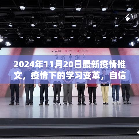 疫情下的學(xué)習(xí)變革，自信與成就感的源泉——最新疫情推文