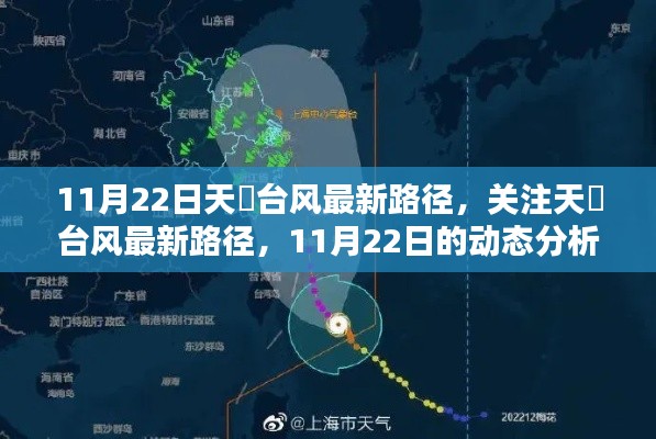 天鵨臺(tái)風(fēng)最新路徑動(dòng)態(tài)分析，關(guān)注11月22日最新動(dòng)態(tài)