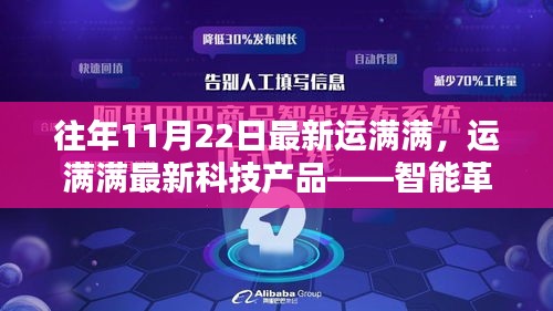 運滿滿智能科技革新，滿載生活新體驗，揭秘最新科技產(chǎn)品