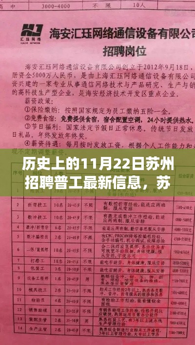 蘇州普工招聘日，最新信息交匯時(shí)，奇遇與友情的溫馨時(shí)光