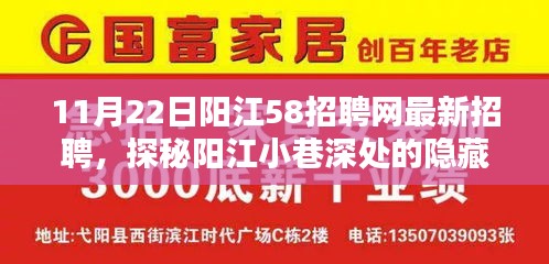 陽江特色小店求職奇遇記，探尋最新招聘信息與小巷深處的隱藏寶藏