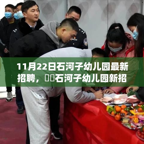 石河子幼兒園最新招聘啟事，與自然美景相伴的工作之旅，尋找寧?kù)o港灣的幼教人才