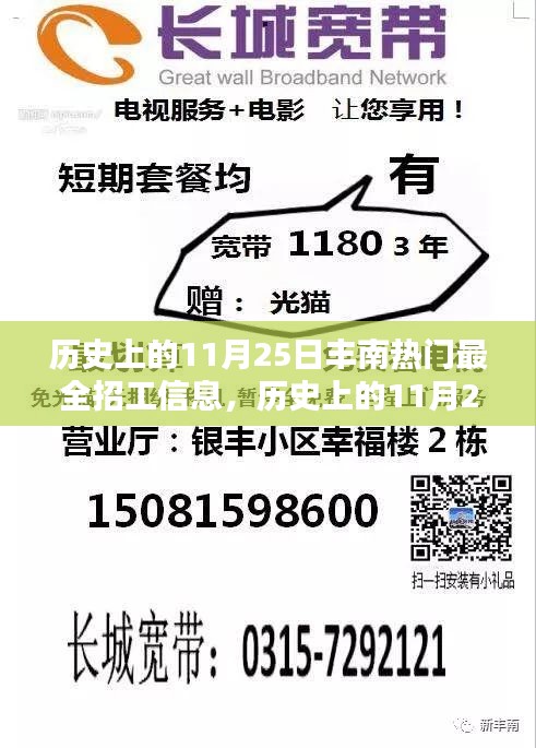 揭秘歷史豐南熱門招工信息，求職者福音，11月25日招工信息大匯總