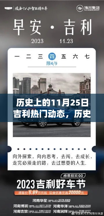 歷史上的11月25日吉利之旅，探尋自然美景與內(nèi)心平靜的力量