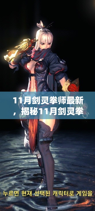 揭秘劍靈拳師背后的秘密，特色小店等你來(lái)探索的獨(dú)特環(huán)境體驗(yàn)