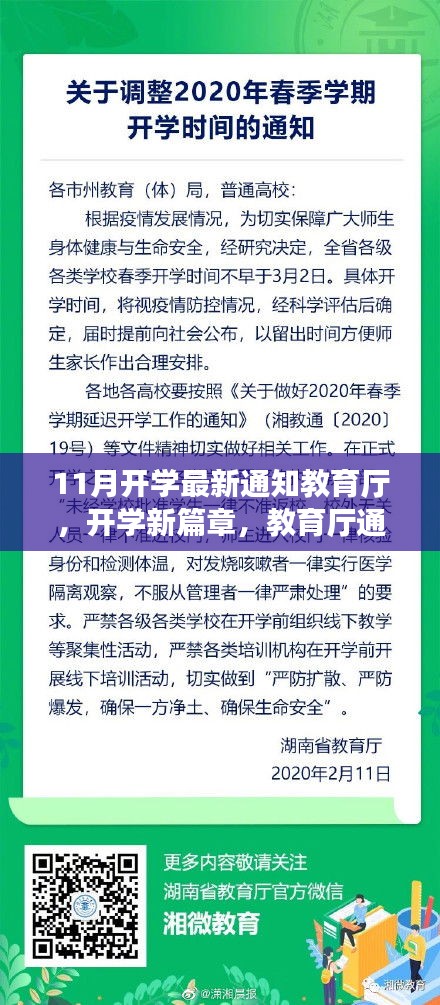 教育廳開學(xué)新篇章，背后的溫馨故事與最新通知解讀