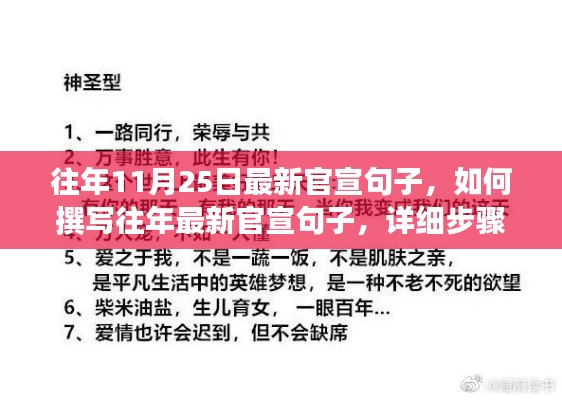 詳細(xì)步驟指南，撰寫往年最新官宣句子，以紀(jì)念每年的重要時(shí)刻（往年官宣句子制作攻略）