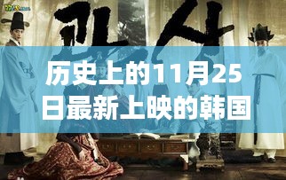 韓國(guó)電影探索之旅，歷史上的最新上映佳作與輕松尋找指南