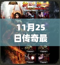 揭秘傳奇最新科技版，體驗(yàn)未來生活新篇章的巔峰傳奇！