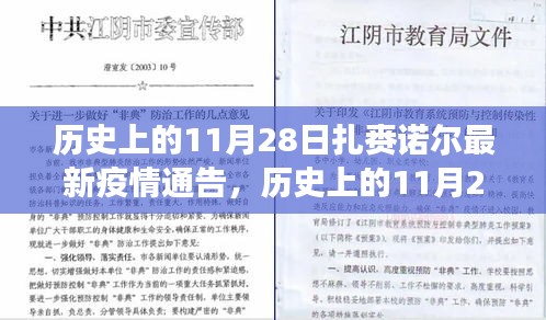 扎賚諾爾地區(qū)疫情通告，歷史回顧與最新防疫指南解讀