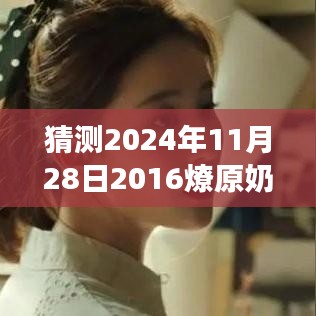 探秘特色小店背后的故事，揭秘燎原奶粉新篇章與小巷深處的秘密事件