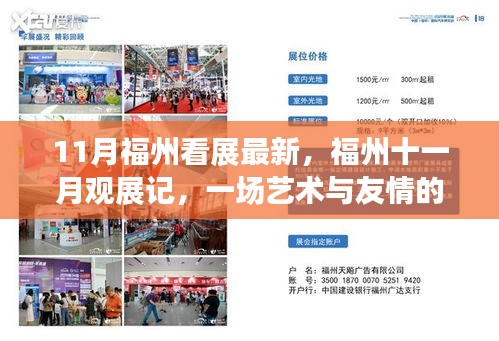 福州十一月觀展記，藝術(shù)與友情的溫馨邂逅