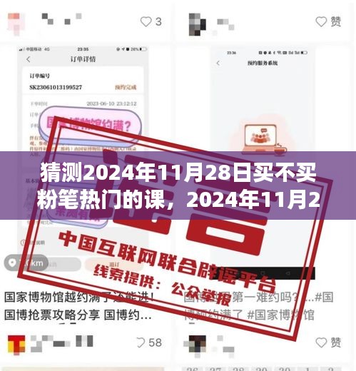 2024年11月28日購買粉筆熱門課程，是否值得投資？