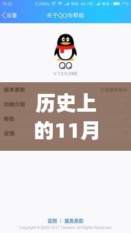 歷史上的11月28日與QQ2017年最新版本下載教程，輕松上手指南