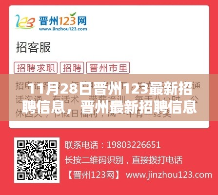 晉州最新招聘信息揭秘，職位豐富等你來挑戰(zhàn)！