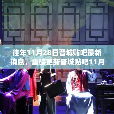 晉城貼吧獨(dú)家揭秘，科技新品震撼登場(chǎng)，革新生活體驗(yàn)
