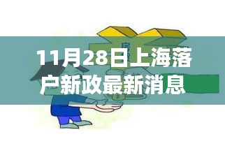上海落戶新政下的自然探索之旅，尋找內(nèi)心平靜的旅程最新消息