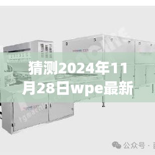 探秘時(shí)光小巷，預(yù)測(cè)WPE新篇章，探尋隱藏特色小店的獨(dú)特風(fēng)味（2024年最新版猜測(cè)）