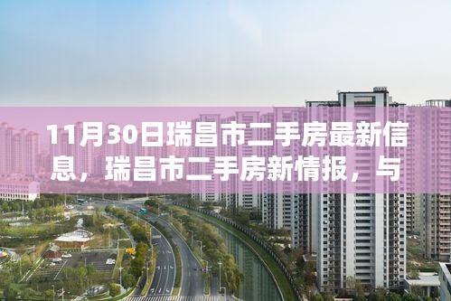 瑞昌市二手房最新情報(bào)，與自然美景的邂逅，尋找內(nèi)心平靜的港灣