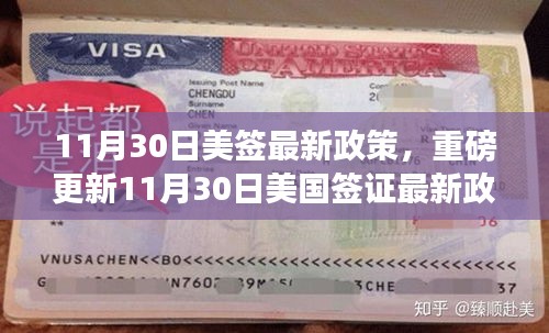重磅更新，11月30日美國簽證最新政策解讀，影響你的出行計(jì)劃！