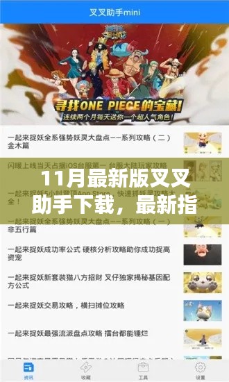 最新指南，叉叉助手下載與安裝教程（適用于初學(xué)者與進(jìn)階用戶）