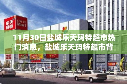 鹽城樂(lè)天瑪特超市背后的驚喜，小巷特色小店探訪記