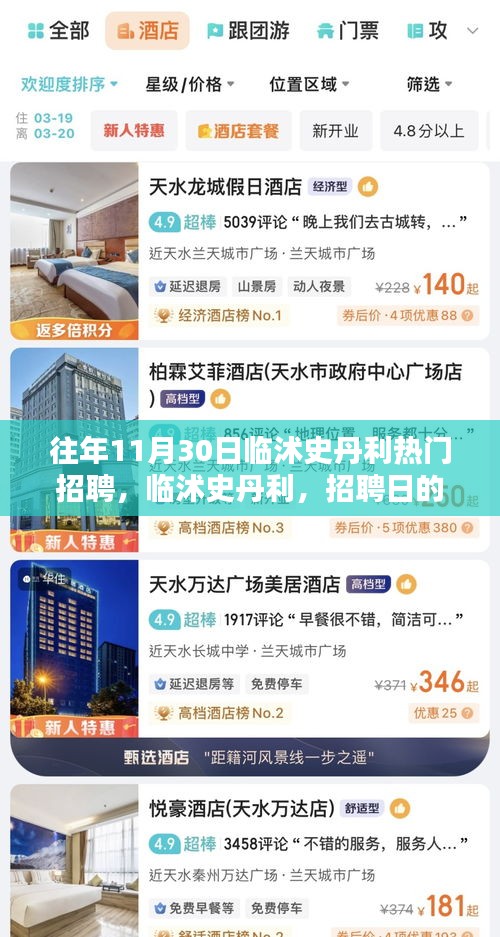 臨沭史丹利招聘日，發(fā)現(xiàn)小幸運(yùn)，開啟職業(yè)新篇章