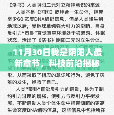 揭秘陰陽人新紀(jì)元，科技前沿產(chǎn)品重磅發(fā)布，顛覆想象！