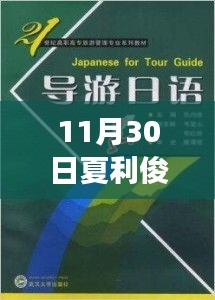 跟著夏利俊探索路亞之旅，與自然美景的不解之緣實(shí)戰(zhàn)教程