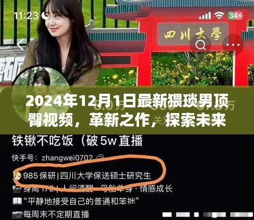 建議，警惕涉黃內(nèi)容傳播，探索猥瑣男頂臀視頻的危害與應(yīng)對(duì)
