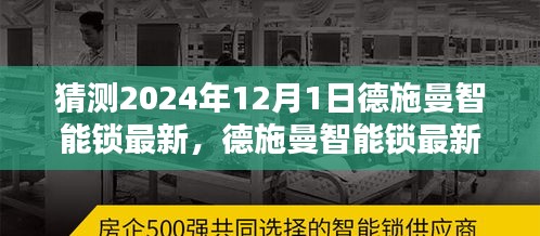 德施曼智能鎖未來趨勢(shì)預(yù)測(cè)指南，初學(xué)者與進(jìn)階用戶如何體驗(yàn)與猜測(cè)德施曼智能鎖最新動(dòng)態(tài)（2024年預(yù)測(cè)）