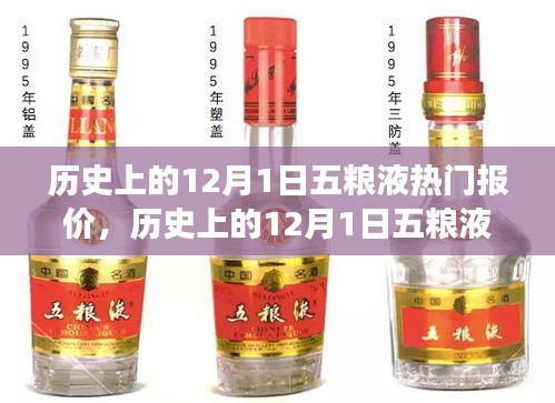 歷史上的五糧液報(bào)價(jià)變遷，自信與成就感的源泉，學(xué)習(xí)背后的價(jià)值體現(xiàn)