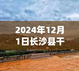 長沙縣干杉鎮(zhèn)，自然秘境之旅的心靈港灣，熱門消息揭曉（2024年12月）