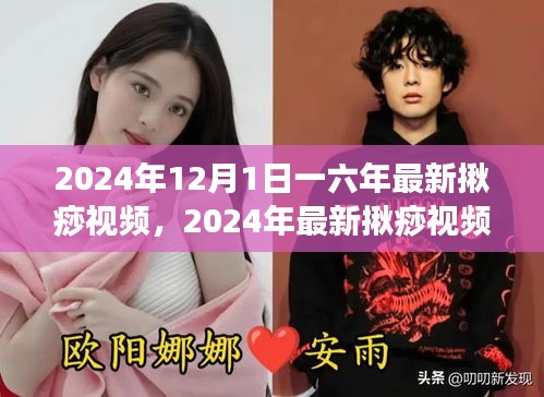 探究刮痧技藝演變與實踐，最新揪痧視頻風潮席卷至2024年12月1日