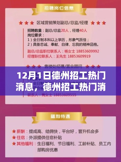 德州招工熱門消息與科技新品亮相，引領(lǐng)未來(lái)工作新風(fēng)尚