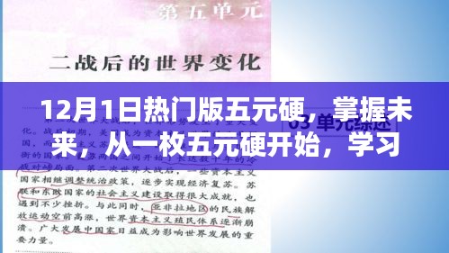 掌握未來(lái)從一枚五元硬開(kāi)始，學(xué)習(xí)變化，體驗(yàn)自信與成就感