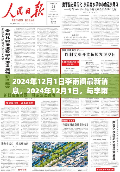 李雨闐見證變化力量，開啟自信成就之旅
